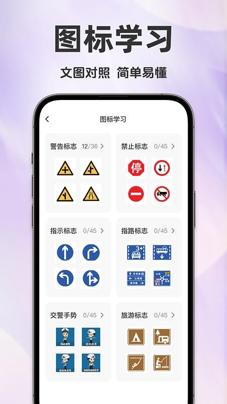 駕考全科通截圖(3)
