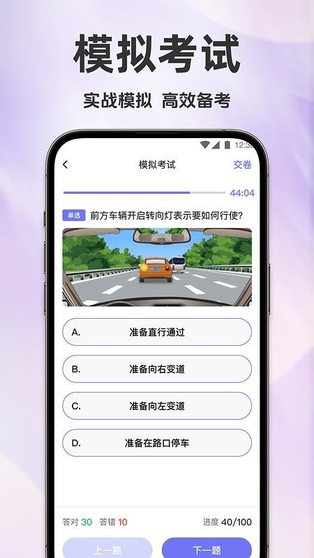 駕考全科通截圖(1)