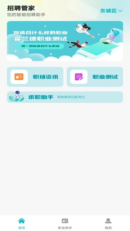 招聘管家截圖(1)