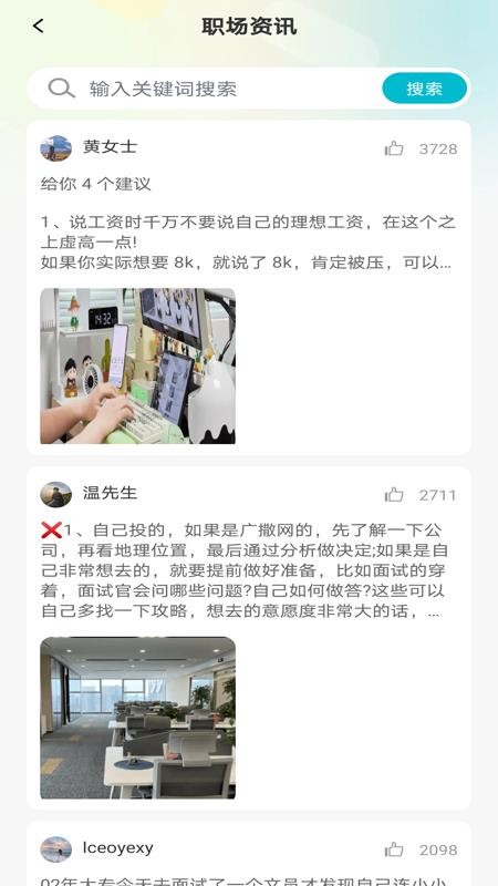 招聘管家截圖(3)