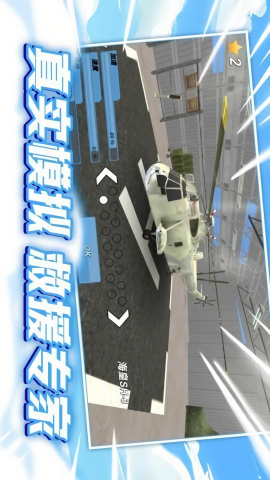 飛機(jī)救援大挑戰(zhàn)截圖(3)