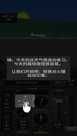 飛行模擬器2d截圖(2)