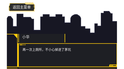 屎洞下水道歷險(xiǎn)記截圖(4)