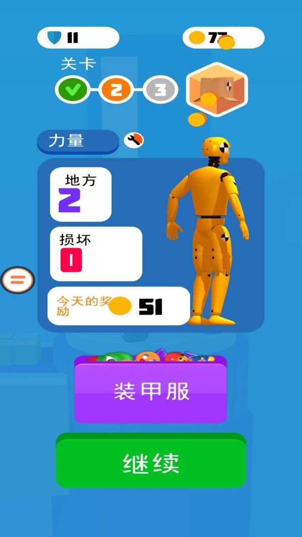 人體碰撞測(cè)試截圖(2)