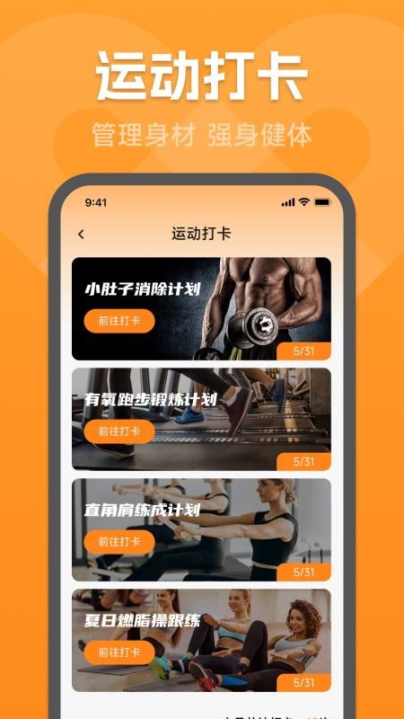 運(yùn)動(dòng)健康寶截圖(2)