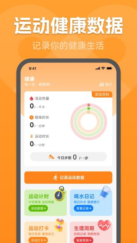 運(yùn)動(dòng)健康寶截圖(4)