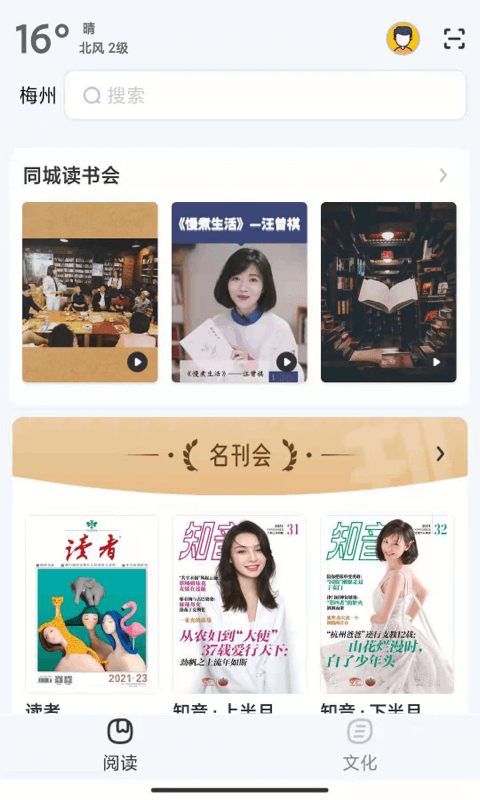 數(shù)字梅州截圖(1)