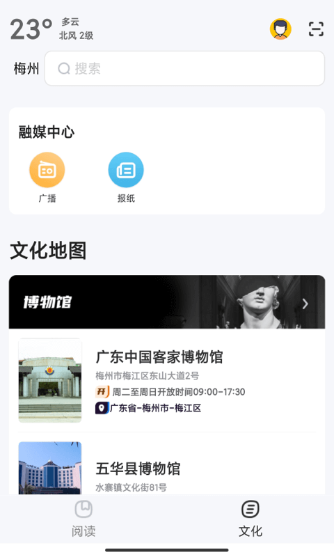 數(shù)字梅州截圖(4)