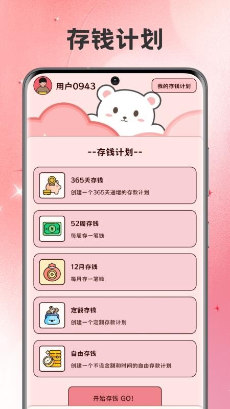 BIMOBEEMO生活記錄截圖(1)