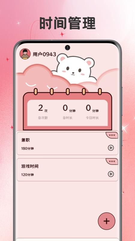 BIMOBEEMO生活記錄截圖(3)