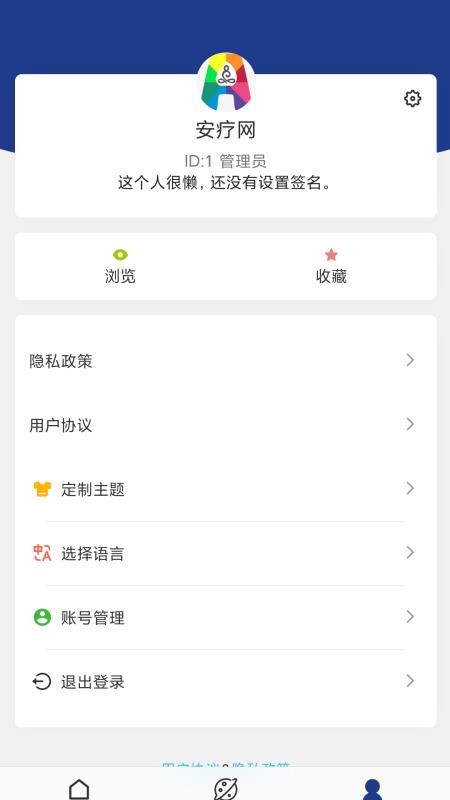 安療生活截圖(1)