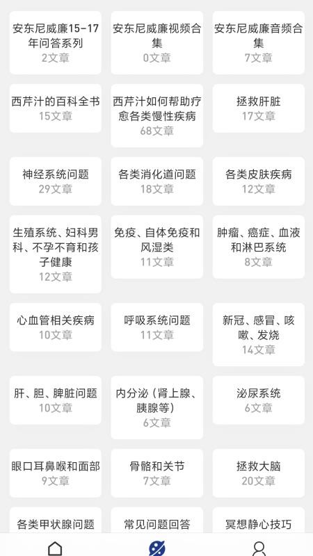 安療生活截圖(3)