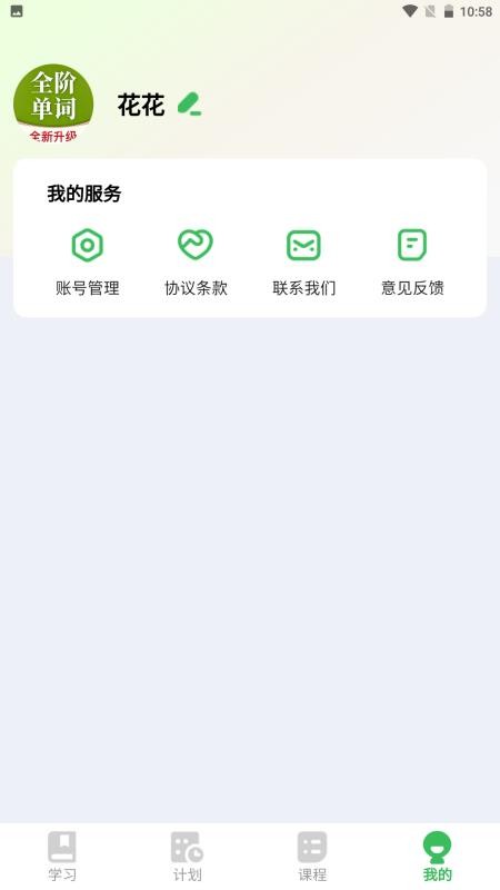 全階單詞截圖(2)