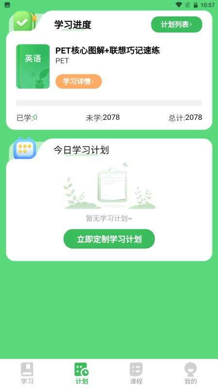 全階單詞截圖(4)