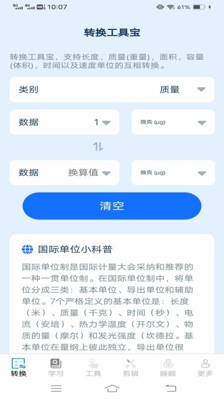 清嵐全能助手截圖(1)