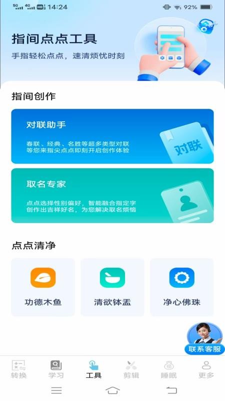 清嵐全能助手截圖(3)