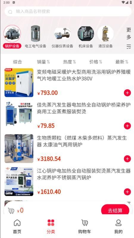 設備安裝優(yōu)購截圖(3)