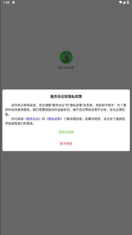 設備安裝優(yōu)購截圖(4)