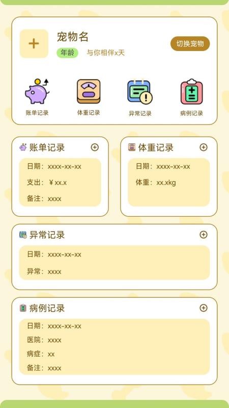 貓狗人交流翻譯器截圖(1)