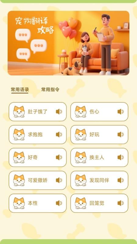 貓狗人交流翻譯器截圖(2)