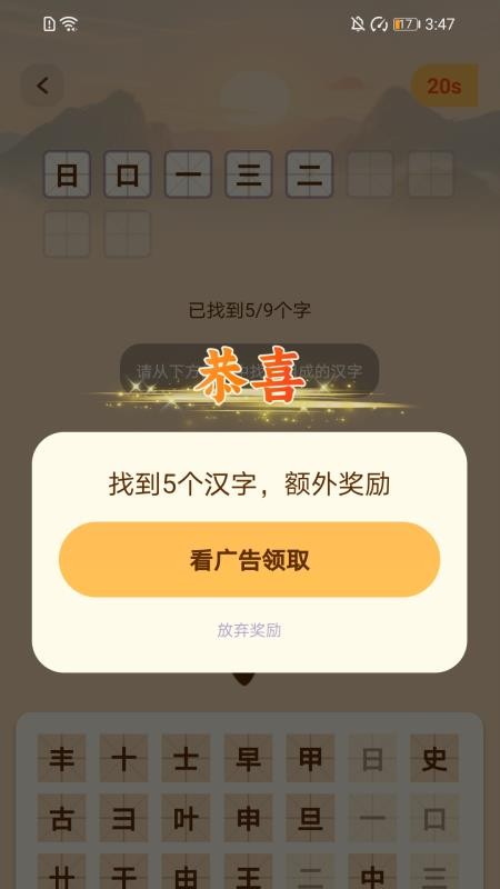 步步富路截圖(3)