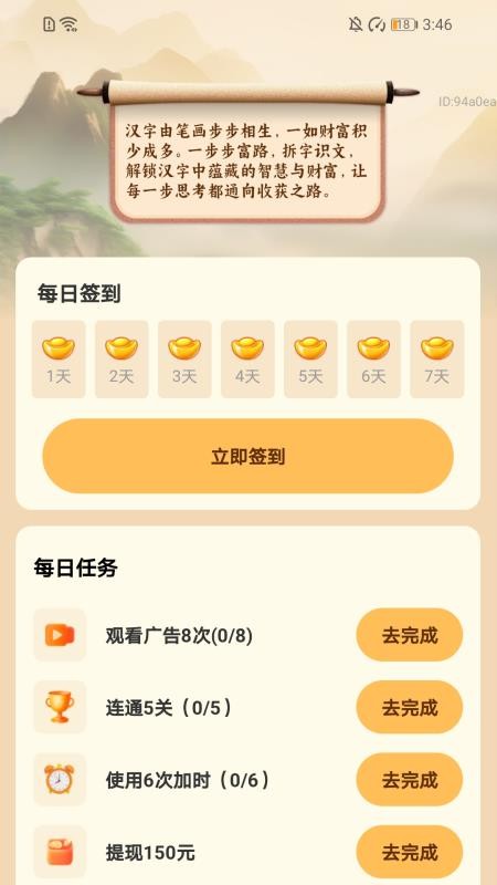 步步富路截圖(2)