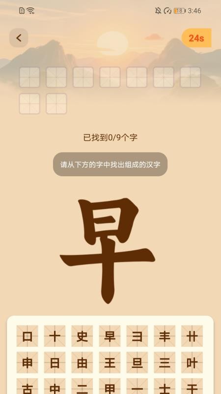步步富路截圖(1)