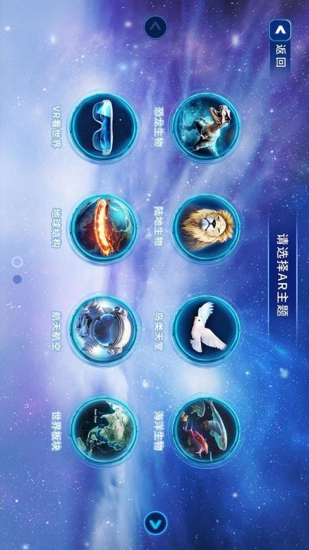 中小學(xué)地理AR截圖(2)