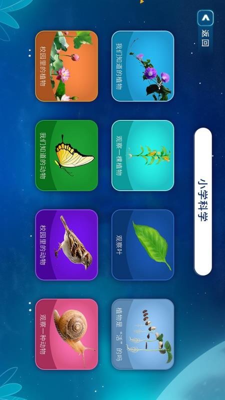 中小學(xué)地理AR截圖(1)
