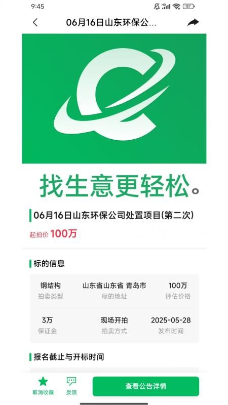 查標(biāo)網(wǎng)截圖(3)