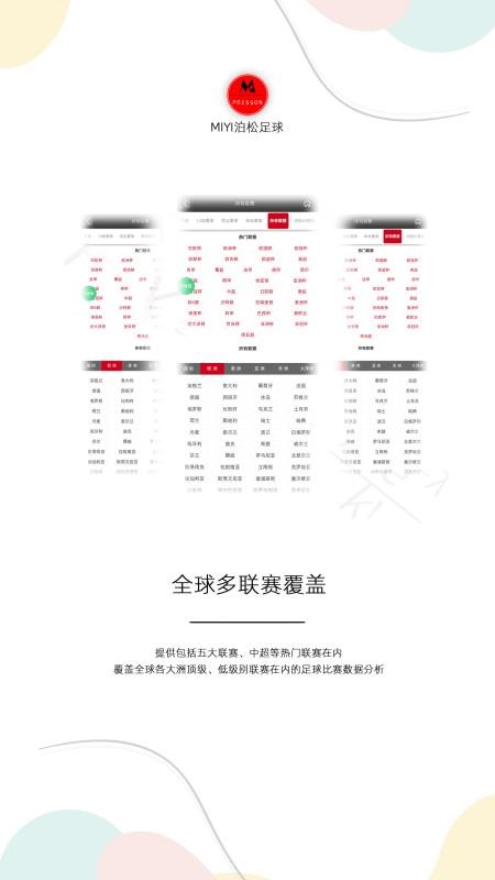 MIYI泊松足球截圖(5)