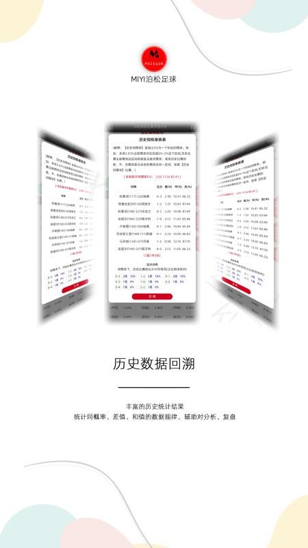 MIYI泊松足球截圖(1)
