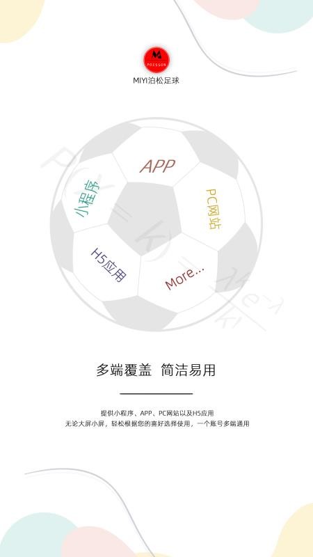 MIYI泊松足球截圖(4)
