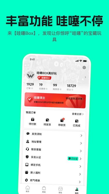 哇塞box截圖(2)