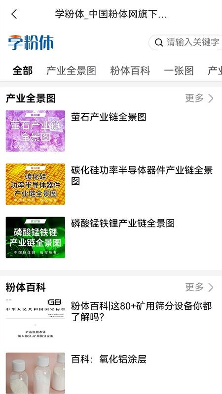 粉體網(wǎng)截圖(1)