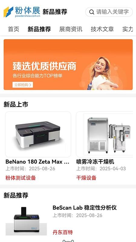 粉體網(wǎng)截圖(2)