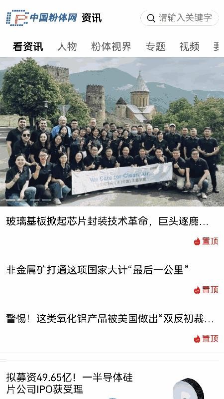 粉體網(wǎng)截圖(3)