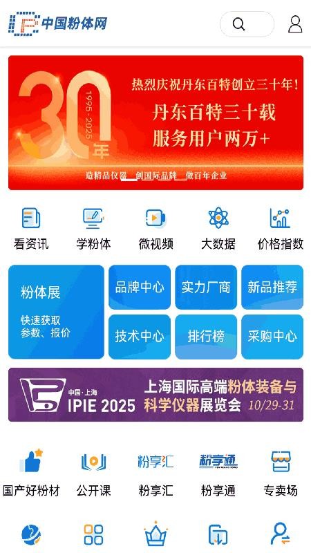 粉體網(wǎng)截圖(4)