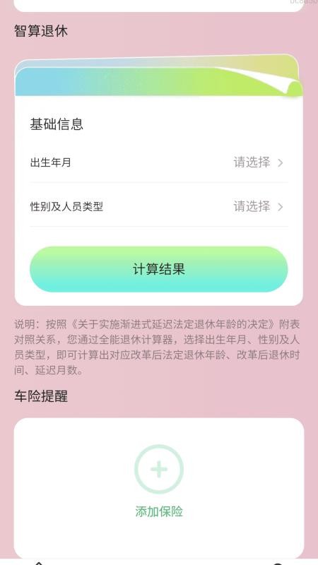 無憂充電通截圖(2)
