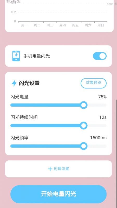 無憂充電通截圖(5)