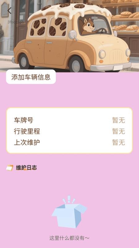 無憂充電通截圖(4)
