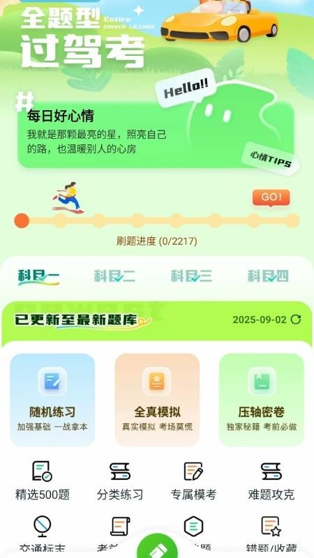 駕考寶劍截圖(1)