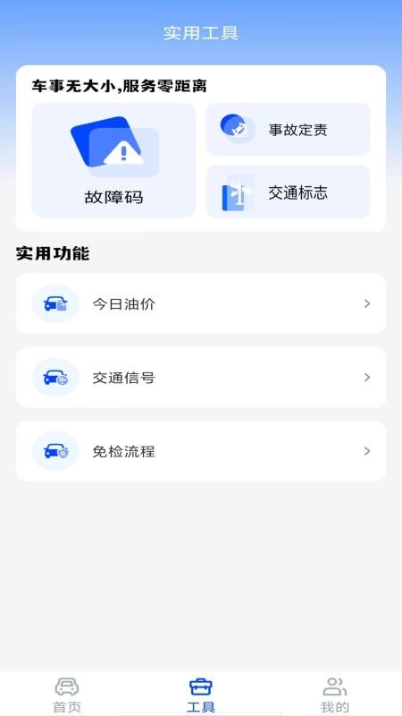 駕駛違章學法指南截圖(1)