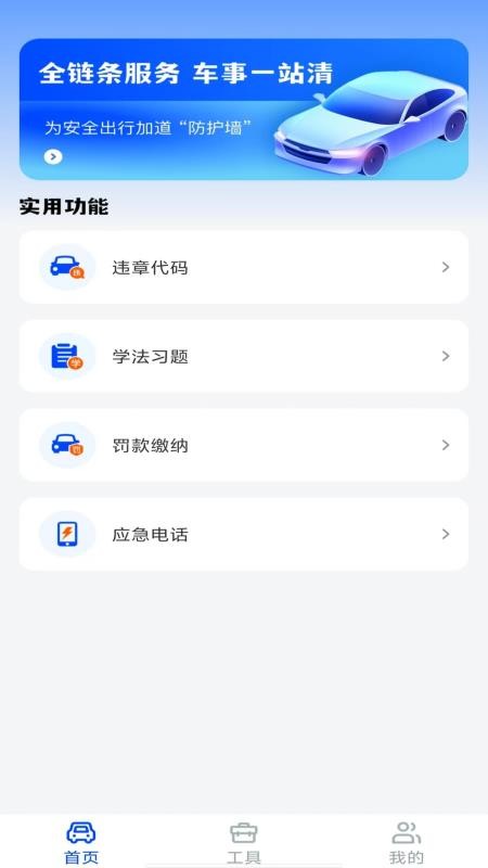 駕駛違章學法指南截圖(2)