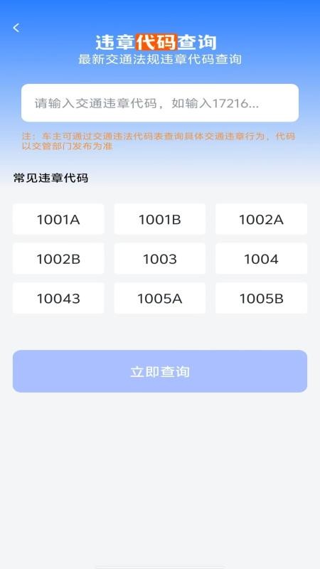 駕駛違章學法指南截圖(4)