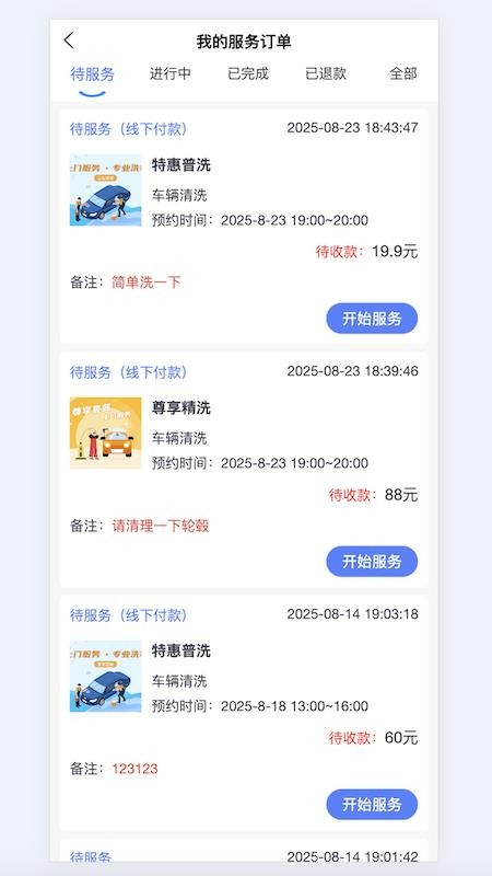 洗車蜂師傅截圖(1)