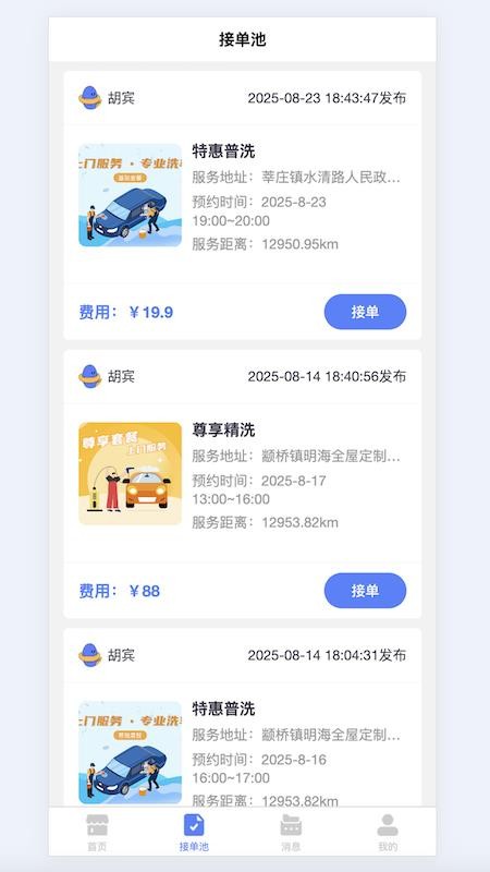 洗車蜂師傅截圖(3)