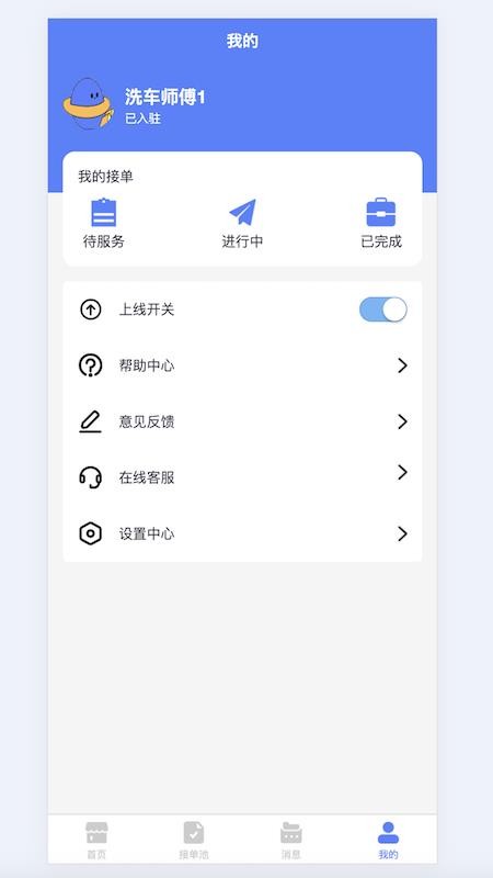 洗車蜂師傅截圖(2)