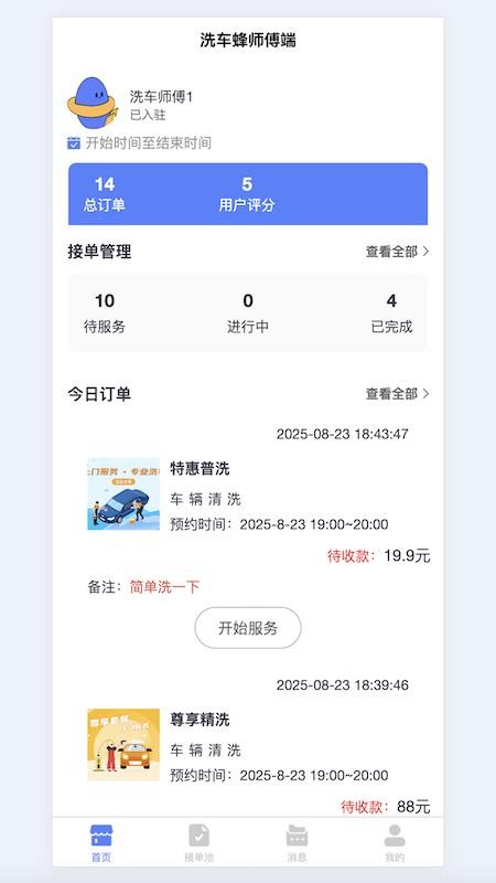 洗車蜂師傅截圖(4)