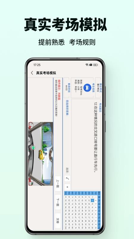 科目一駕考通截圖(1)